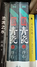 新青瓷 亲签版（上下册）名家浮石代表作青瓷2.0版 一本书讲透官场关系、政商关系、男女关系那些事儿 小说 实拍图
