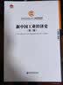 新中国工业经济史（第三版） 实拍图