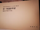 宋·黄庭坚书论解析与图文互证 晒单实拍图