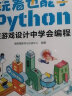 玩着也能学Python(中国教育新闻联播、樊登读书会、潘石屹推荐) 实拍图