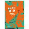 先让自己满意：勇敢成长，认真做自己 实拍图