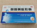 [白云峰]氨咖黄敏胶囊 10粒 1盒装 10粒/盒 发热头痛打喷嚏鼻塞咽痛流鼻涕感冒yp 实拍图