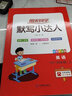 阳光同学 2025秋默写小达人 四年级上册英语 人教PEP版 小学6年级同步教材练习册默写听写小能手 英语专项练习 实拍图