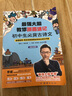 最强大脑教你漫画速记初中必背古诗文李威著同步人教版 背诵打卡（古诗+古词+文言文）中学生统编版教材全国通用 世界记忆大师教你背古诗 实拍图