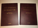 北京大学图书馆藏历代墓志拓片目录（套装全2册） 实拍图