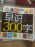 小婴孩：早识300字 实拍图