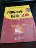 2019华图教育·第13版公务员录用考试华图名家讲义系列教材：判断推理模块宝典 实拍图