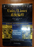 Unix/Linux系统编程 实拍图