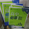 高中必刷题物理必修三必刷题高一上必修一2026高一必刷题必修二2025下学期【科目自选】高中必刷题2025新教材必刷题预备新高一上下课本同步练习册同步教辅必修1必修2必修3人教版同步狂K重点 【必修下 实拍图