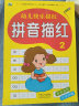 幼小衔接描红本（拼音+数字+汉字）幼儿描红幼儿园学前必备基础描红（套装6册） 实拍图