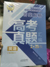 【张雪峰推荐】2026新版峰阅万卷高考真题汇编 高考真题卷 高三高考全国卷高中语文数学英语物理化学生物政治历史地理18套手把手教你做真题峰阅教研组新高考近五年21-25考点冲刺附真题样卷含25年真题  实拍图