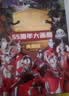 奥特六兄弟55周年大画册精装典藏版奥特曼卡片英雄怪兽动漫卡通漫画图书经典角色档案百科写真集视觉志儿童故事绘本省钱卡  实拍图