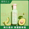 植物主义植物主义孕妇乳液怀孕期化妆品补水保湿滋润哺乳期学生可用护肤品 牛油果爽肤水120ml 1g 实拍图