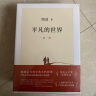 平凡的世界：全三册（新版，茅盾文学奖获奖作品，激励青年的不朽经典） 实拍图