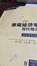 曼昆 宏观经济学 第10版 教材+课后题辅导 实拍图