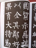 墨点字帖 柳公权神策军碑 毛笔字帖柳公权神策军碑入门临摹成人初学者毛笔字楷书字帖 传世碑帖精选 实拍图