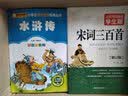 宋词三百首 青少年版 无障碍阅读学生版 七八九年级中学生课外阅读 中小学生课外阅读书籍 实拍图