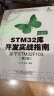 STM32库开发实战指南（第2版）：基于STM32F103 实拍图