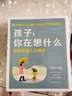孩子，你在想什么：场景化育儿心理/DK 实拍图