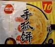 三全 手抓饼 早餐煎饼飞饼速冻方便速食家庭装手撕饼 千层 酥脆 三全原味手抓饼900g(10片) 实拍图
