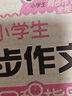 小学生五年级必备作文同步作文5年级（上下册）+优秀作文（共2册）获奖满分作文精选 书剑手把手作文 实拍图