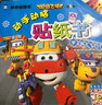 超级飞侠第五季：聪明宝贝涂色本（全4册）0-6岁 新一代AR互动涂色书 实拍图