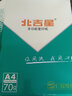 淮星 a4打印复印纸整箱5包草稿纸A4纸打印白纸紫传韵5包蓝办公用纸琴谱打印 【经典款热荐】北吉星70克A4-5包 实拍图