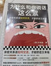 为什么和你说话这么累（亲密关系该如何交流，才能舒适又幸福？韩国主要网络书店Yes24年度选书） 实拍图