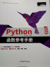 Python函数参考手册（Python3全彩版）内置函数速查，赠源码、电子书、快用目录 实拍图