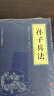 【高启强同款】孙子兵法 正版原著 京东自营 原文白话文译文注释 中华国学经典精粹 实拍图