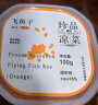 盖世调味飞鱼籽100g/盒 清甜大颗粒解冻即食 料理生鲜食材冷冻 实拍图