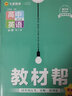 【新华正版】高中教材帮2026必修二2高一下学期物理必修三3必修一1天星教育京东快递包邮高一上册高中必修一必修1一册高中人教版新高考高1课本同步教辅讲解辅导书资料书必修课本高中教辅 【必修三】英语 人 实拍图
