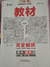 王后雄学案教材完全解读 高中数学2 必修第二册 人教A版 王后雄2021版高一数学配套新教材 实拍图
