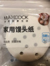 美厨（maxcook）蒸笼纸包子垫纸蒸包子纸蒸笼屉纸一次性500张 直径8.9cm MCPJ678 实拍图