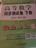 高等数学辅导及习题精解同济第八版燎原高数辅导讲义大一教材同步教辅上下册高数同步测试卷练习题同济七版线性代数概率论数学分析习题答案考研真题复习用书 试卷2本】高数同步测试卷（同济第七版上下册） 实拍图
