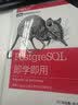 PostgreSQL即学即用 第3版(图灵出品) 实拍图