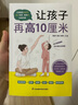 让孩子再高10厘米（汉竹） 实拍图