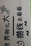 木丁丁实木存钱罐成人365天存钱计划箱大容量只进不出存钱箱 原木色大号【16*18*24cm】 实拍图