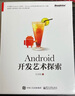 Android开发艺术探索(博文视点出品) 实拍图