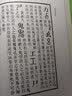 古代字书辑刊：文字蒙求 实拍图