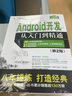 Android开发从入门到精通（第2版）（附光盘）/软件开发视频大讲堂 实拍图