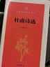 杜甫诗选（中华经典指掌文库） 实拍图