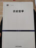 历史哲学 实拍图