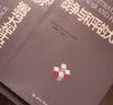 战争与和平的大战略 实拍图
