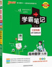 学霸笔记 高中 数学 必修+选择性必修（苏教版）江苏专版  高一高二高三教材讲解 高中高考复习专用 25版 pass绿卡图书 实拍图
