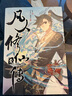 凡人修仙传  中信出版漫画系列  京东尊享韩立透卡+韩立大海报  随书附赠表情包贴纸/书签 实拍图