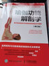 瑜伽功能解剖学 基于肌肉结构与功能的精准瑜伽体式图解 修订版(人邮体育出品) 晒单实拍图