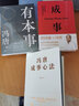 有本事+成事+冯唐成事心法套装全3册 冯唐品读曾国藩嘉言钞持续成大事企业经济管理 新华书店正版 实拍图