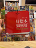 读小库好绘本如何好郝广才著（孩子看绘本，需家长先了解绘本） 实拍图
