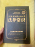 正版 不可不知的1000个法律常识 精装版一本书读懂法律常识全知道大全一生的法律指南 自己打官司 常用法律大全基础知识书籍 实拍图